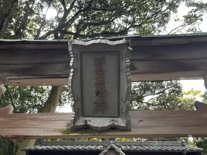 一言主神社(福井県)