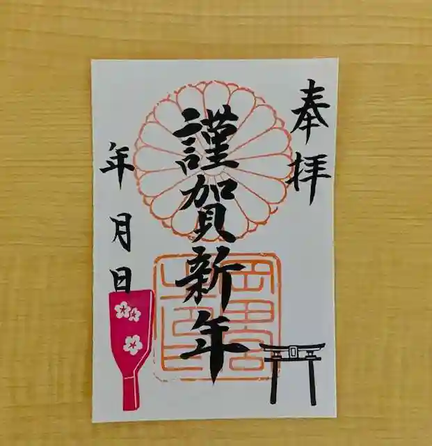 岡田神社の御朱印