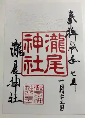 瀧尾神社 JR東福寺駅近く