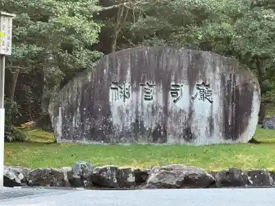 伊勢神宮内宮（皇大神宮）の{uncategorized: "未分類", other: "その他", undefined: "問題あり", building: "その他建物", grave: "お墓", sacred_gate: "鳥居", guardian: "狛犬", statue: "像", buddha: "仏像", history: "歴史", nature: "自然", garden: "庭園", animal: "動物", pagoda: "塔", temizu: "手水舎", mountain_gate: "山門・神門", sanctuary: "本殿・本堂", subordinate: "末社・摂社", art: "芸術", scenery: "景色", jizo: "地蔵", ema: "絵馬", goshuin: "御朱印", omikuji: "おみくじ", items: "授与品その他", amulet: "お守り", goshuincho: "御朱印帳", eats: "食事", festival: "お祭り", votive_dance: "神楽", shichigosan: "七五三参", wedding: "結婚式", experience: "体験その他", initially: "初詣", around: "周辺", anti_infection: "感染症対策"}