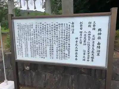 興神社(長崎県)