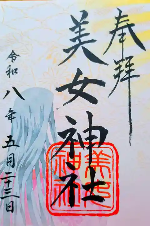 参拝記録
