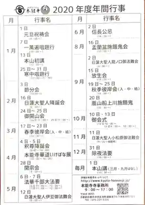 本能寺の授与品その他