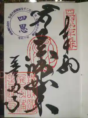 善通寺(香川県)