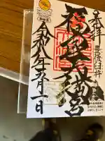 福良天満宮の{uncategorized: "未分類", other: "その他", undefined: "問題あり", building: "その他建物", grave: "お墓", sacred_gate: "鳥居", guardian: "狛犬", statue: "像", buddha: "仏像", history: "歴史", nature: "自然", garden: "庭園", animal: "動物", pagoda: "塔", temizu: "手水舎", mountain_gate: "山門・神門", sanctuary: "本殿・本堂", subordinate: "末社・摂社", art: "芸術", scenery: "景色", jizo: "地蔵", ema: "絵馬", goshuin: "御朱印", omikuji: "おみくじ", items: "授与品その他", amulet: "お守り", goshuincho: "御朱印帳", eats: "食事", festival: "お祭り", votive_dance: "神楽", shichigosan: "七五三参", wedding: "結婚式", experience: "体験その他", initially: "初詣", around: "周辺", anti_infection: "感染症対策"}