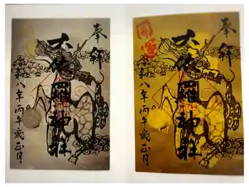 大依羅神社の御朱印 2026年01月