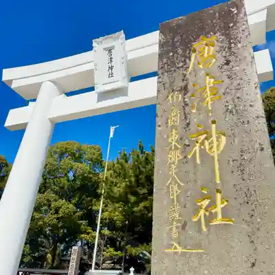 唐津神社(佐賀県)