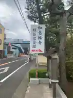 如意輪寺(東京都)