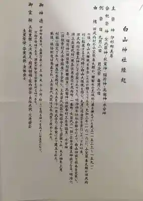 白山神社(青森県)