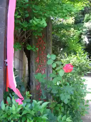 笠䅣稲荷神社(神奈川県)