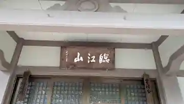 庭岩寺(三重県)