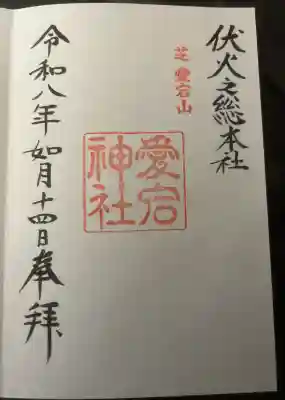 愛宕神社の{uncategorized: "未分類", other: "その他", undefined: "問題あり", building: "その他建物", grave: "お墓", sacred_gate: "鳥居", guardian: "狛犬", statue: "像", buddha: "仏像", history: "歴史", nature: "自然", garden: "庭園", animal: "動物", pagoda: "塔", temizu: "手水舎", mountain_gate: "山門・神門", sanctuary: "本殿・本堂", subordinate: "末社・摂社", art: "芸術", scenery: "景色", jizo: "地蔵", ema: "絵馬", goshuin: "御朱印", omikuji: "おみくじ", items: "授与品その他", amulet: "お守り", goshuincho: "御朱印帳", eats: "食事", festival: "お祭り", votive_dance: "神楽", shichigosan: "七五三参", wedding: "結婚式", experience: "体験その他", initially: "初詣", around: "周辺", anti_infection: "感染症対策"}