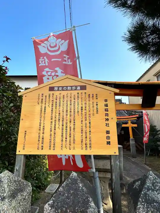 幸福稲荷神社(広島県)