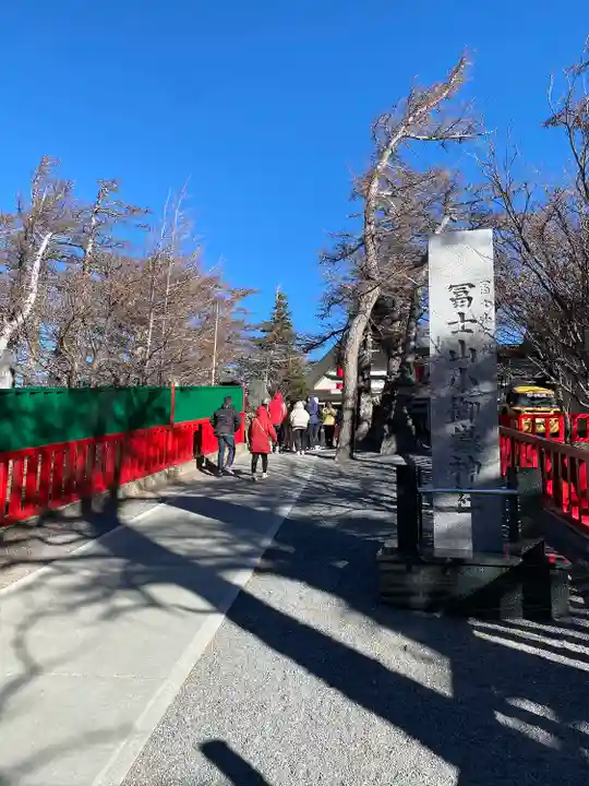 冨士山小御嶽神社(山梨県)