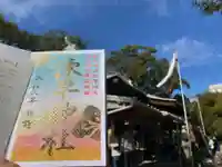 諫早神社(九州総守護 四面宮)の御朱印