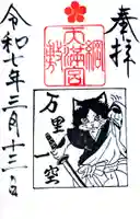 綱敷天満宮(兵庫県)