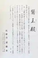 比叡山延暦寺の{uncategorized: "未分類", other: "その他", undefined: "問題あり", building: "その他建物", grave: "お墓", sacred_gate: "鳥居", guardian: "狛犬", statue: "像", buddha: "仏像", history: "歴史", nature: "自然", garden: "庭園", animal: "動物", pagoda: "塔", temizu: "手水舎", mountain_gate: "山門・神門", sanctuary: "本殿・本堂", subordinate: "末社・摂社", art: "芸術", scenery: "景色", jizo: "地蔵", ema: "絵馬", goshuin: "御朱印", omikuji: "おみくじ", items: "授与品その他", amulet: "お守り", goshuincho: "御朱印帳", eats: "食事", festival: "お祭り", votive_dance: "神楽", shichigosan: "七五三参", wedding: "結婚式", experience: "体験その他", initially: "初詣", around: "周辺", anti_infection: "感染症対策"}