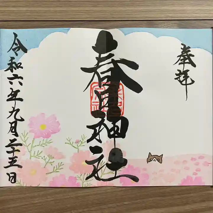 桑名宗社(春日神社)(三重県)