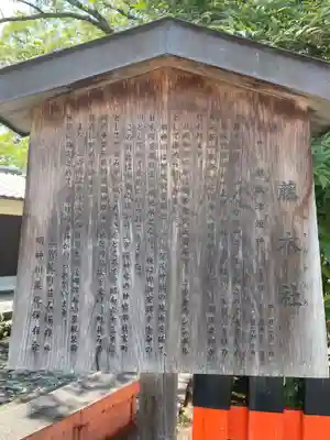 藤木社（賀茂別雷神社末社）(京都府)