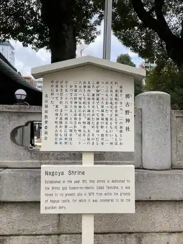 那古野神社(愛知県)