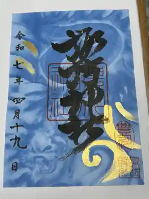 諏訪神社(愛知県)