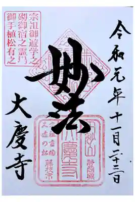 通常御朱印(直書き)