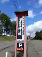 天照御祖神社(岩手県)