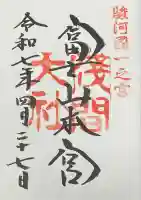 富士山本宮浅間大社(静岡県)