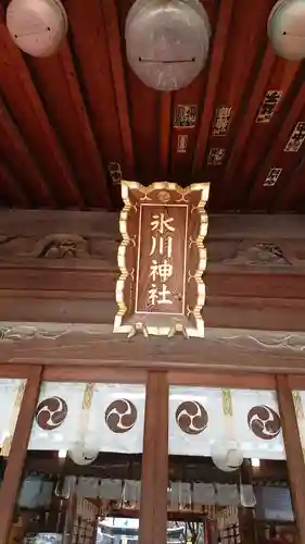 鳩ヶ谷氷川神社の本殿・本堂