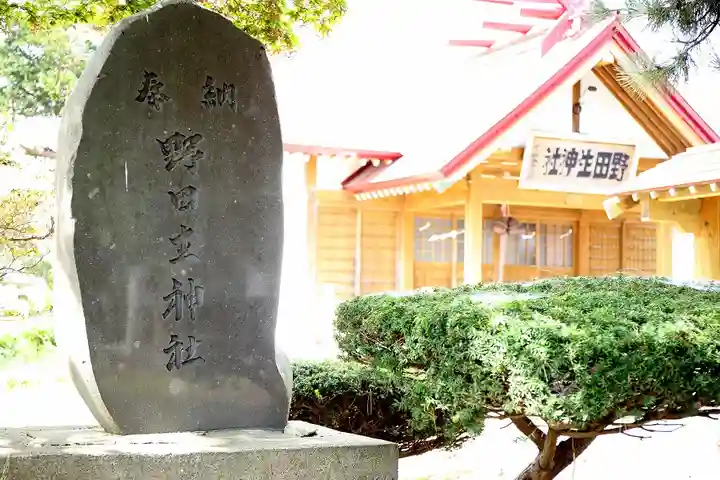 野田生神社のその他建物