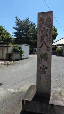 田中神社(京都府)
