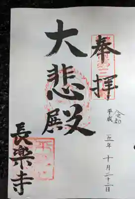 長楽寺(大阪府)