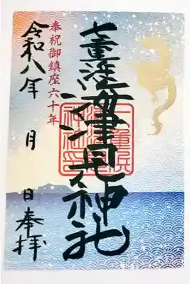 金龍が舞う美しい絵の御朱印です✨書き置きになってます。