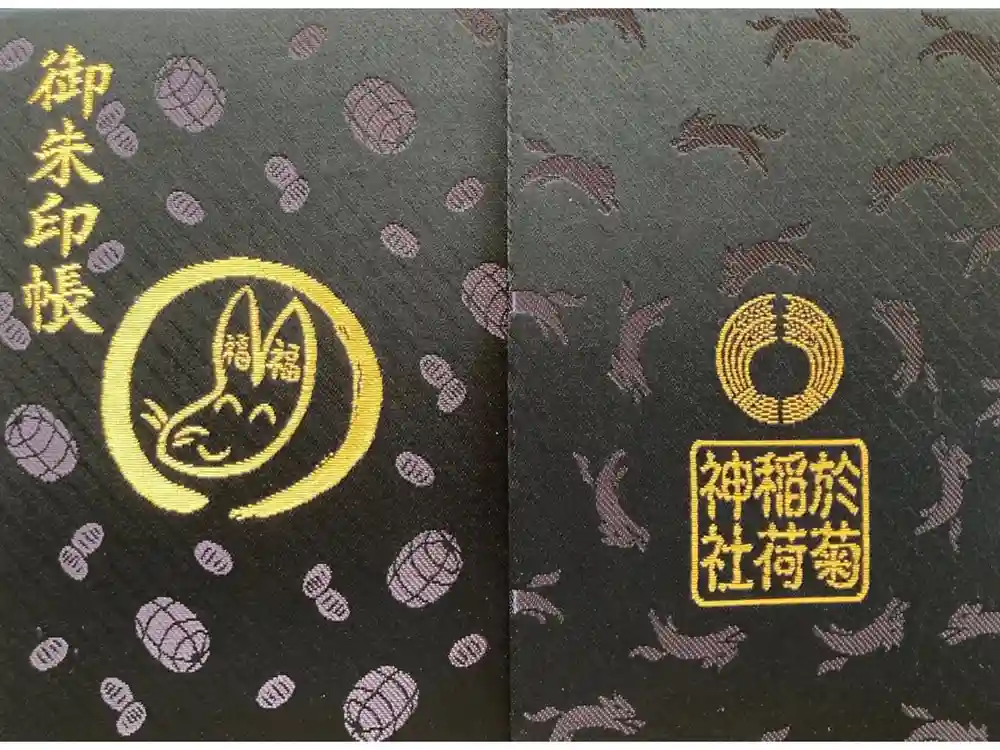 於菊稲荷神社の御朱印帳