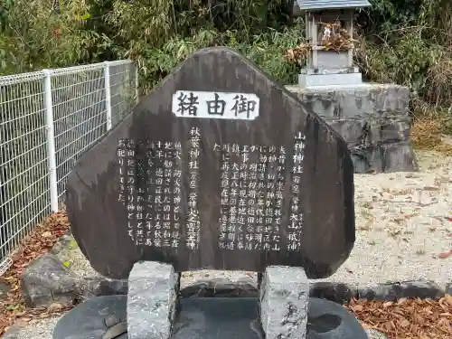 山神神社・秋葉神社（南濃町徳田）(岐阜県)