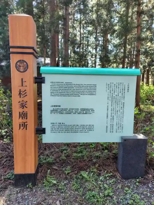 上杉家廟所(山形県)