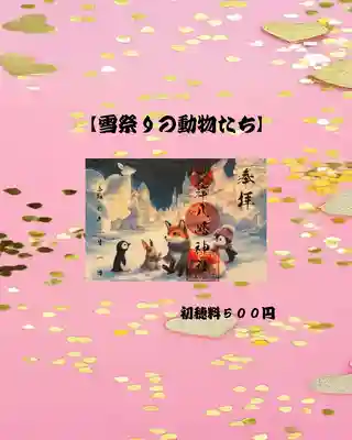 根岸八幡神社(神奈川県)