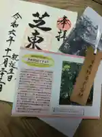 芝東照宮(東京都)