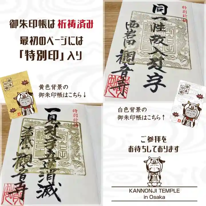 観音寺の御朱印