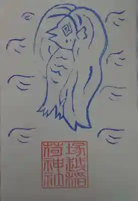 塚越稲荷神社の授与品その他