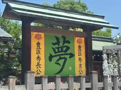 豊國神社(愛知県)