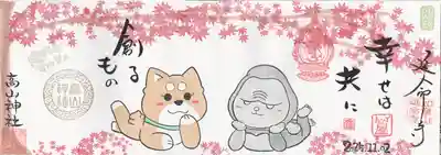 延命寺の御朱印