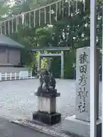 猿田彦神社(三重県)