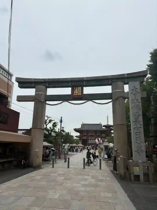 四天王寺(大阪府)