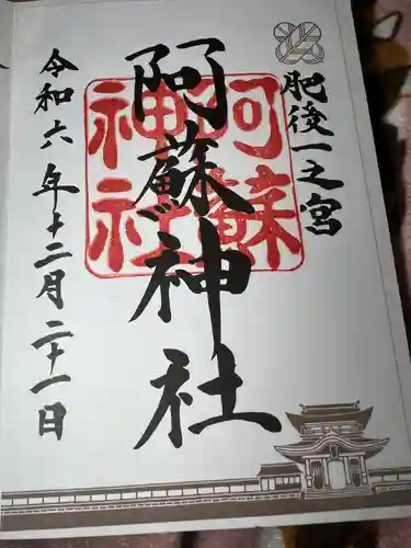 阿蘇神社(熊本県)