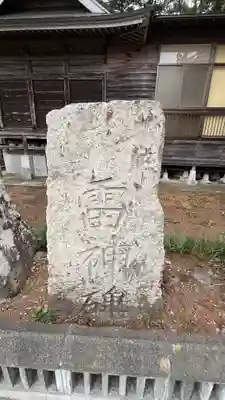 於呂閇志胆澤川神社(岩手県)