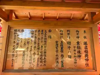 掘出稲荷神社の{uncategorized: "未分類", other: "その他", undefined: "問題あり", building: "その他建物", grave: "お墓", sacred_gate: "鳥居", guardian: "狛犬", statue: "像", buddha: "仏像", history: "歴史", nature: "自然", garden: "庭園", animal: "動物", pagoda: "塔", temizu: "手水舎", mountain_gate: "山門・神門", sanctuary: "本殿・本堂", subordinate: "末社・摂社", art: "芸術", scenery: "景色", jizo: "地蔵", ema: "絵馬", goshuin: "御朱印", omikuji: "おみくじ", items: "授与品その他", amulet: "お守り", goshuincho: "御朱印帳", eats: "食事", festival: "お祭り", votive_dance: "神楽", shichigosan: "七五三参", wedding: "結婚式", experience: "体験その他", initially: "初詣", around: "周辺", anti_infection: "感染症対策"}