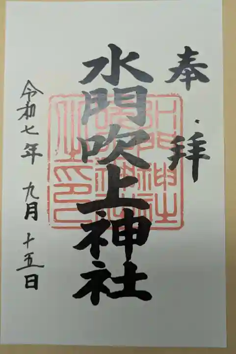 水門吹上神社(和歌山県)