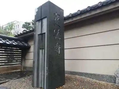 寳塔寺のその他建物