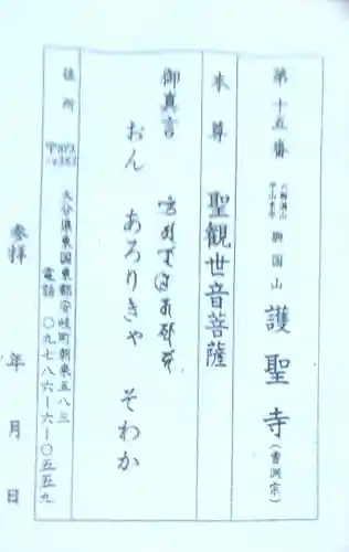 護聖寺(大分県)